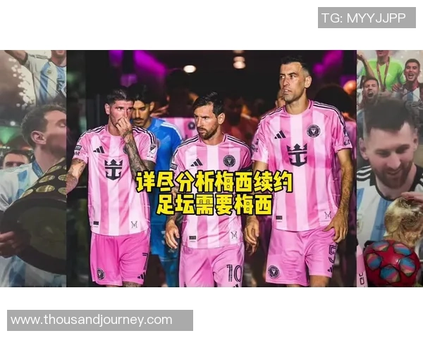 梅西与迈阿密世界续约至2028年末